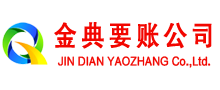 西盟清账公司